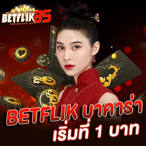betflik85 - บาคาร่า