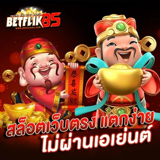 betflik85 - สล็อต